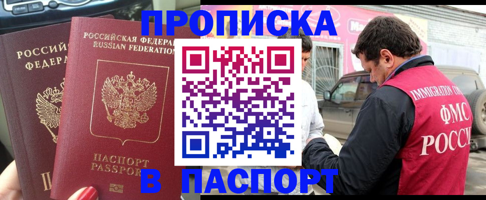 прописка для кредита в Нурлате