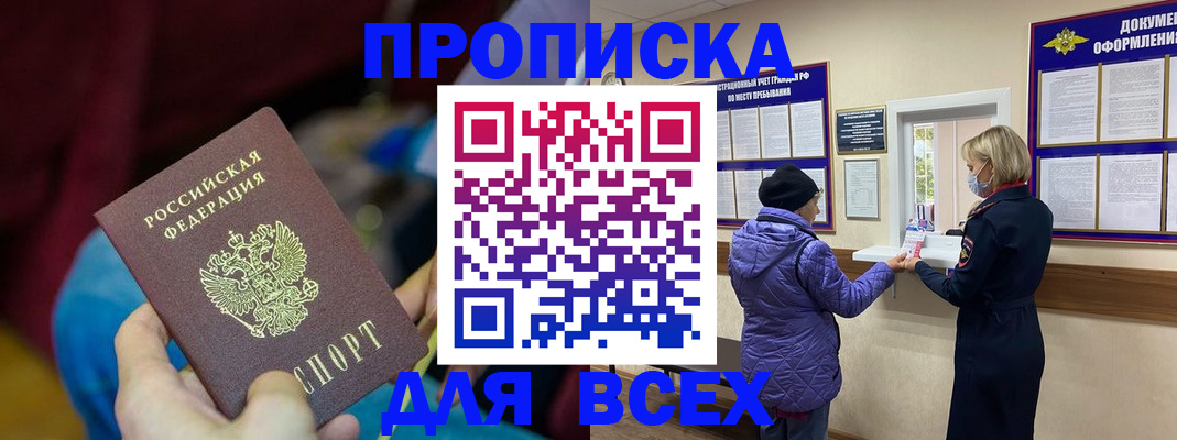 прописка паспорт в Нурлате